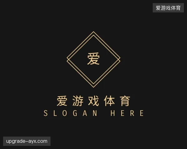 认识爱游戏体育